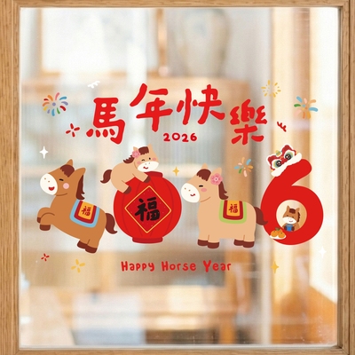 窗花福字过年静电贴纸马年新年
