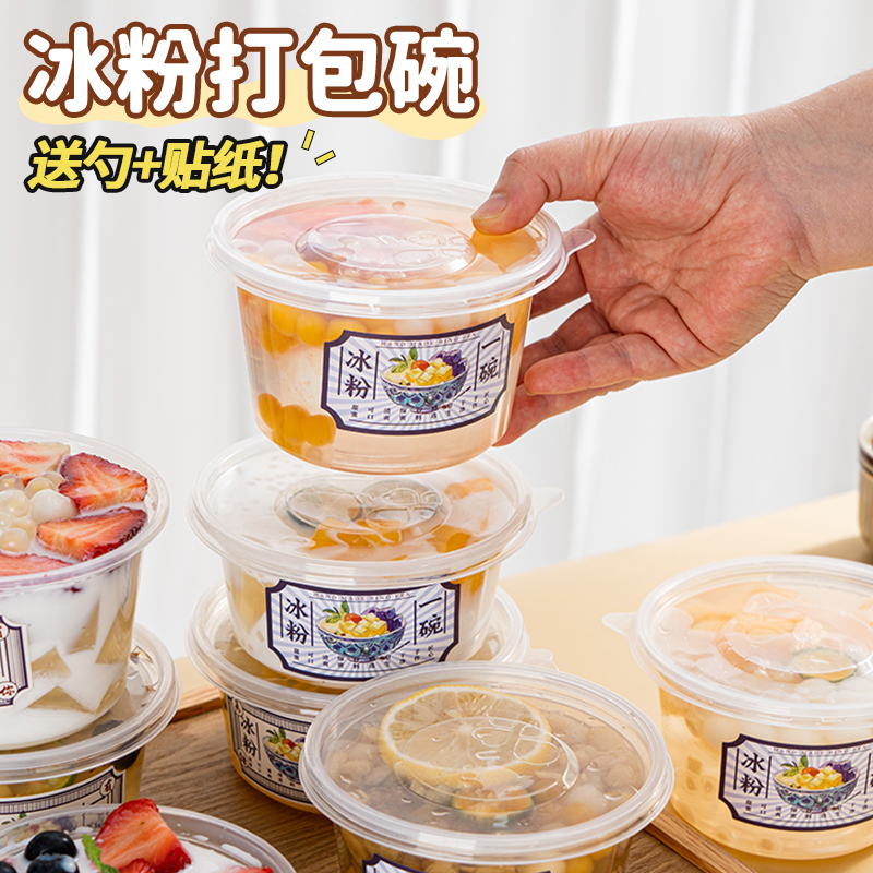 一次性冰粉碗商用加厚▼無異味