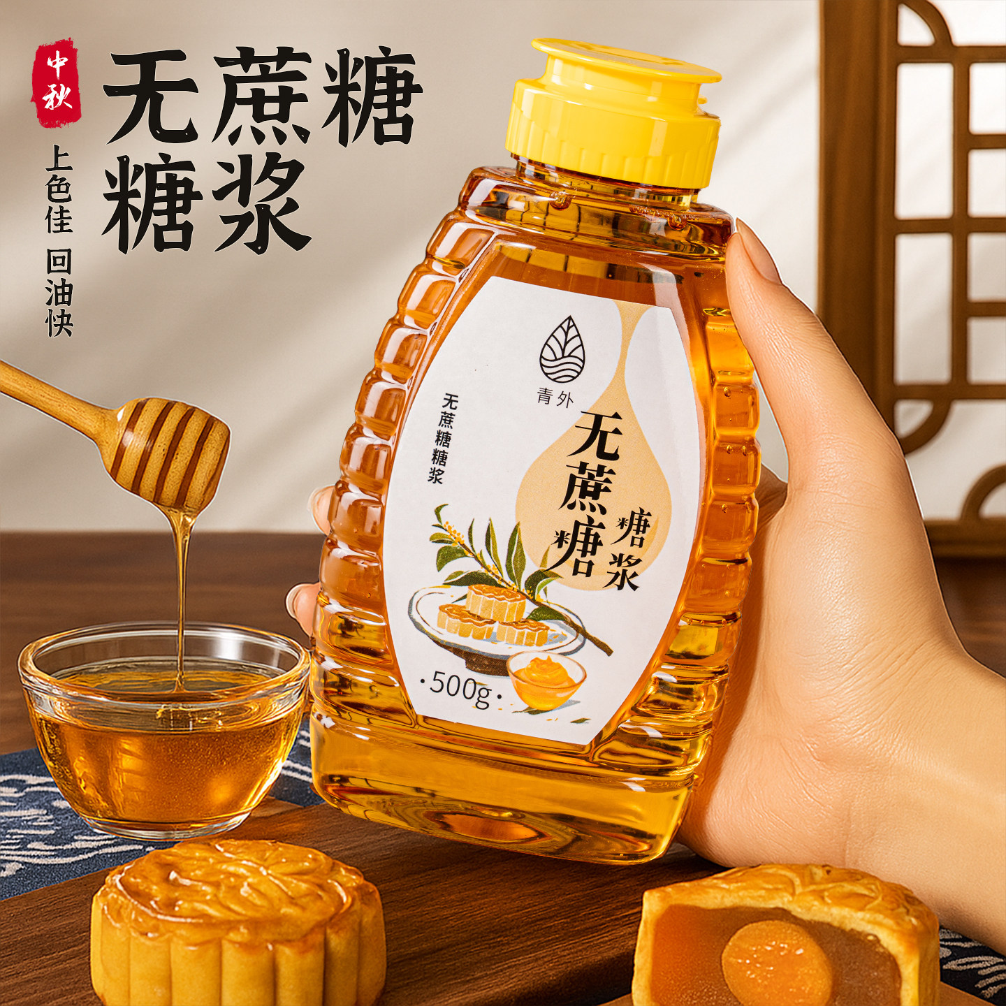 青外转化糖浆广式月饼烘焙转换枧水专用制作材料无蔗糖非无糖商用