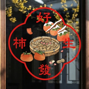 厨房推拉门玻璃窗贴纸新年过年装饰福字静电窗花2026新款马年春节