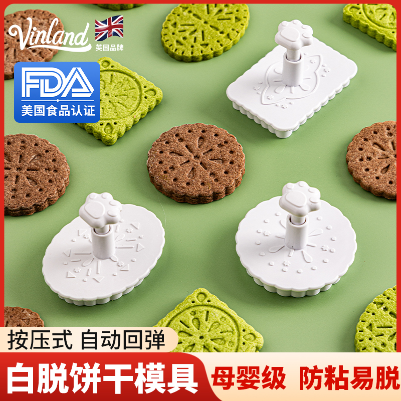 白脱饼干模具花样烘焙家用简约
