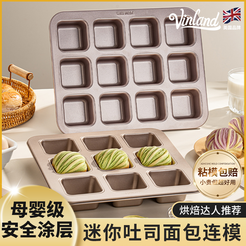 英国12连迷你吐司面包模具