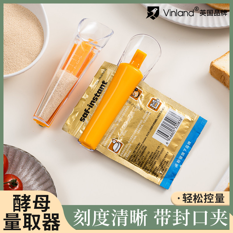 英国酵母量取器带刻度量勺封口夹烘焙工具计量克数量杯厨房食品级