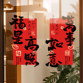 2026新年福字装 窗花贴纸马年窗贴玻璃贴过年 饰氛围春节静电贴新款