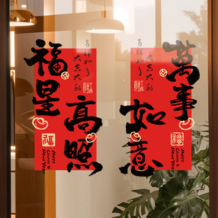 2026新年福字装饰氛围春节静电贴新款窗花贴纸马年窗贴玻璃贴过年