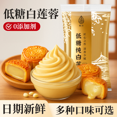 低糖白莲蓉馅料纯红豆奶黄