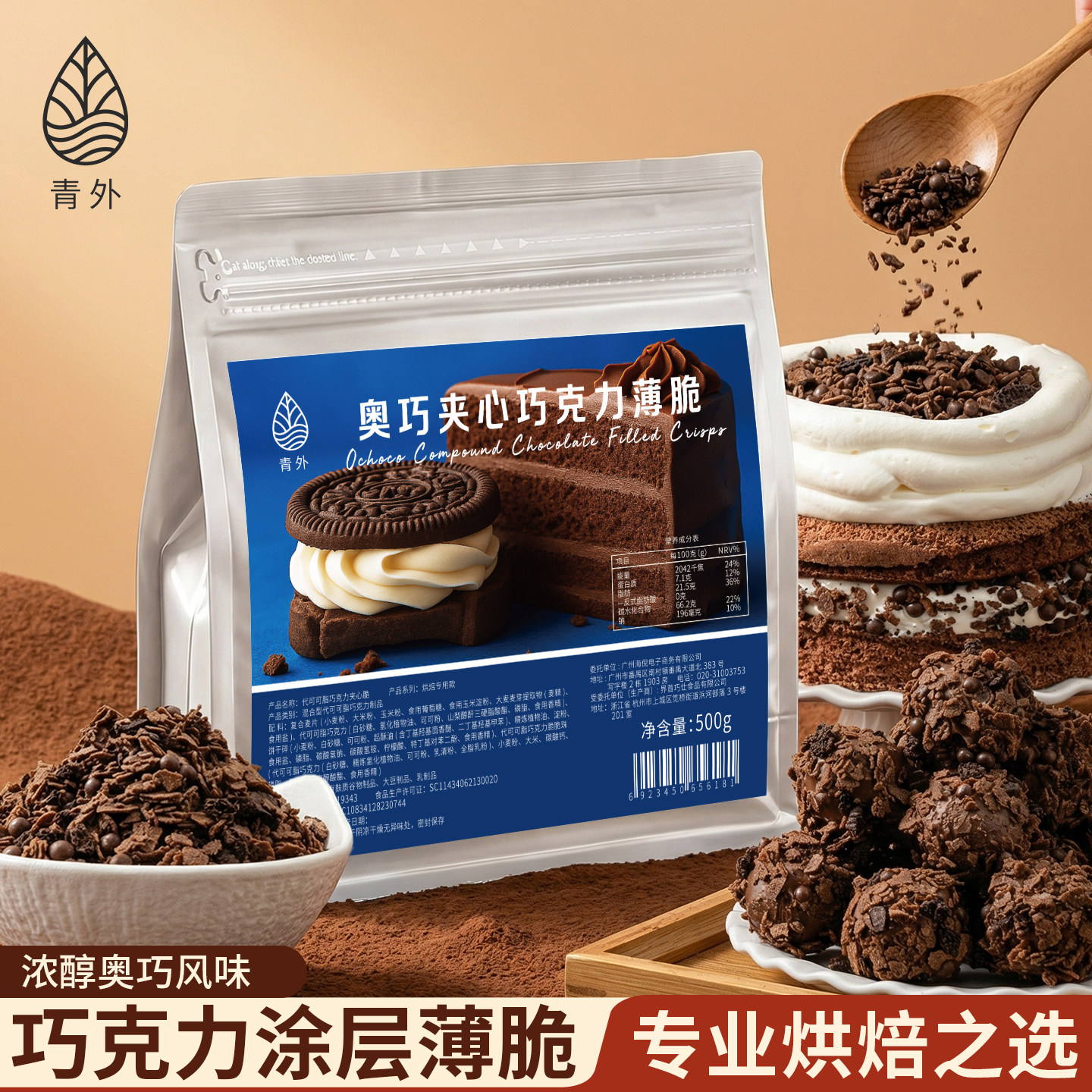 青外巧克力薄脆夹心涂层蛋糕烘焙专用黄油可可馅料薄脆脆片碎夹层