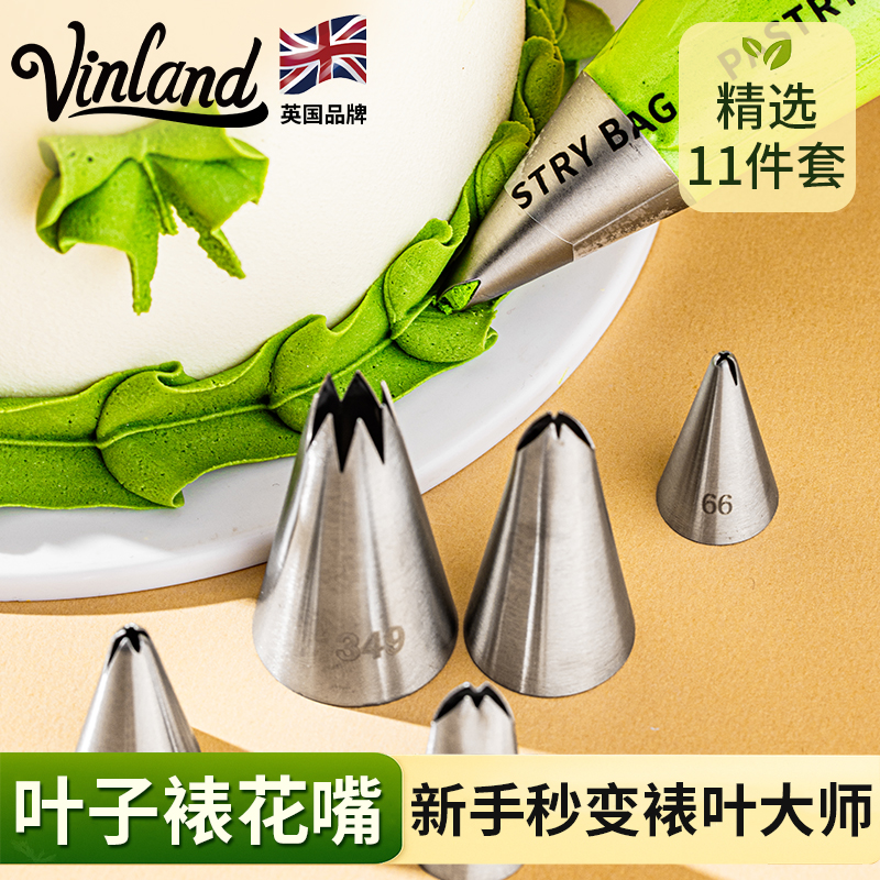 英国叶子裱花嘴全套常用圣安娜俄罗斯蛋糕八齿6花嘴8奶油泡芙工具