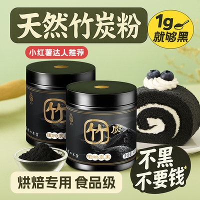 青外竹炭粉黑色素竹碳食用植物碳