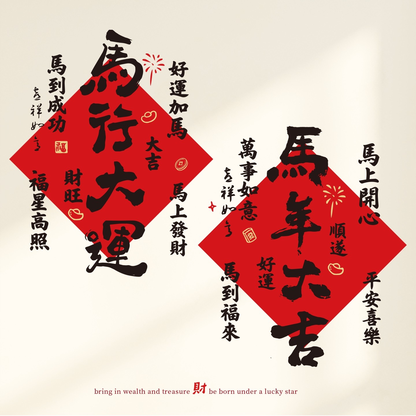 新年装饰静电贴福字2026过年氛围布置马年春节窗贴新款窗花玻璃贴