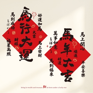 新年装饰静电贴福字2026过年氛围布置马年春节窗贴新款窗花玻璃贴