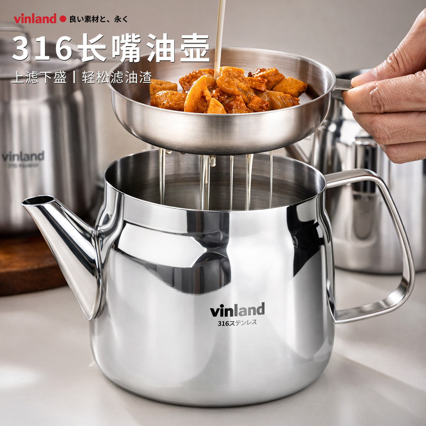 日本316不锈钢油壶厨房油罐带过滤网家用食品级不挂油厚304猪油壶