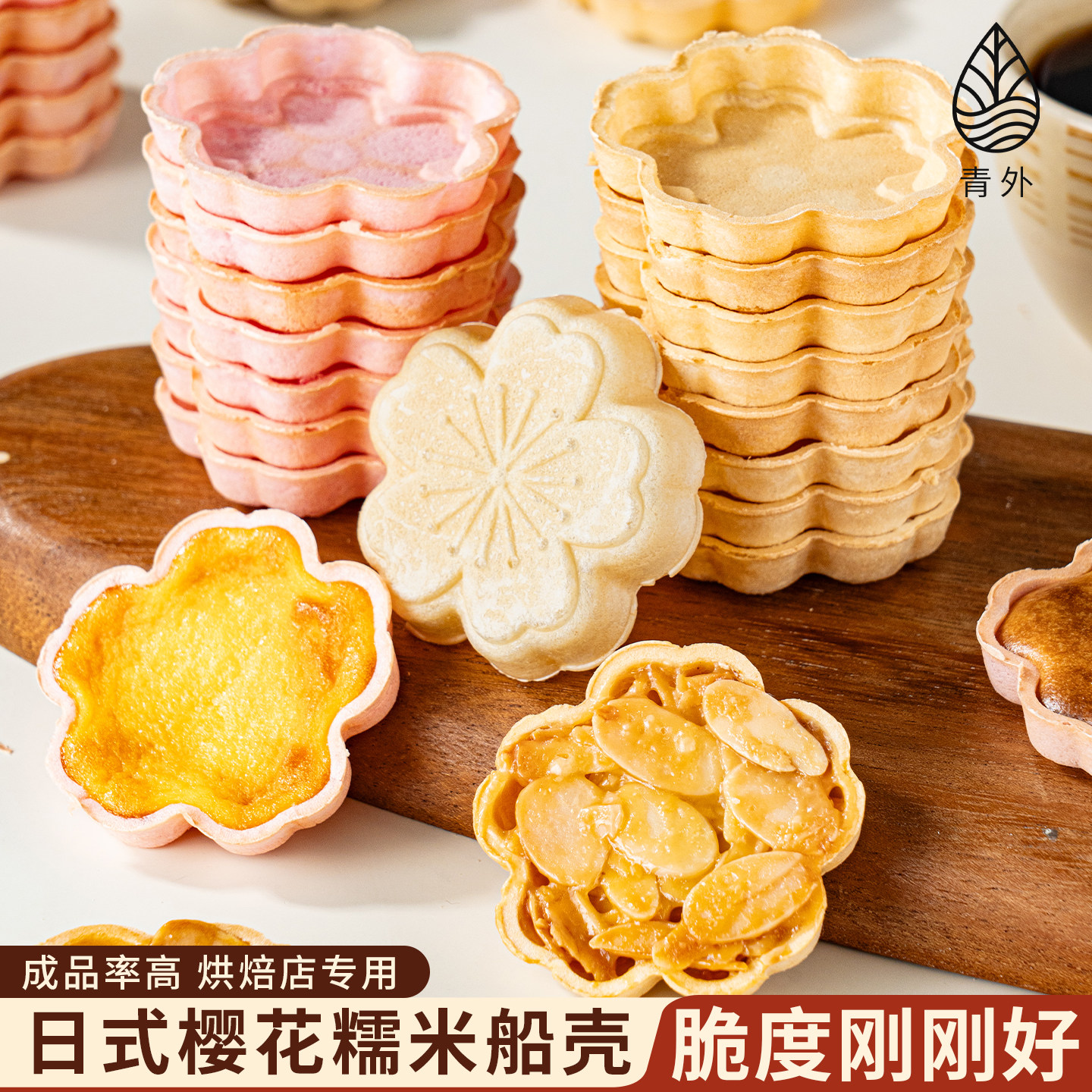 青外樱花糯米船饼壳烘焙糯米船壳