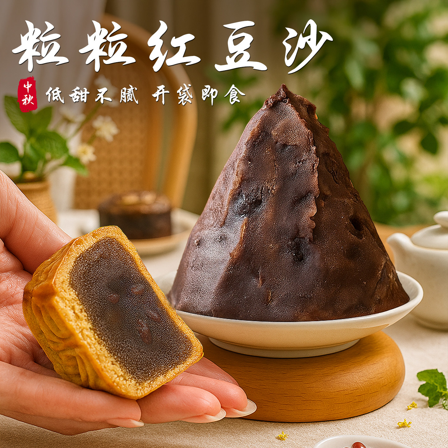 粒粒红豆沙颗粒馅月饼豆沙馅料