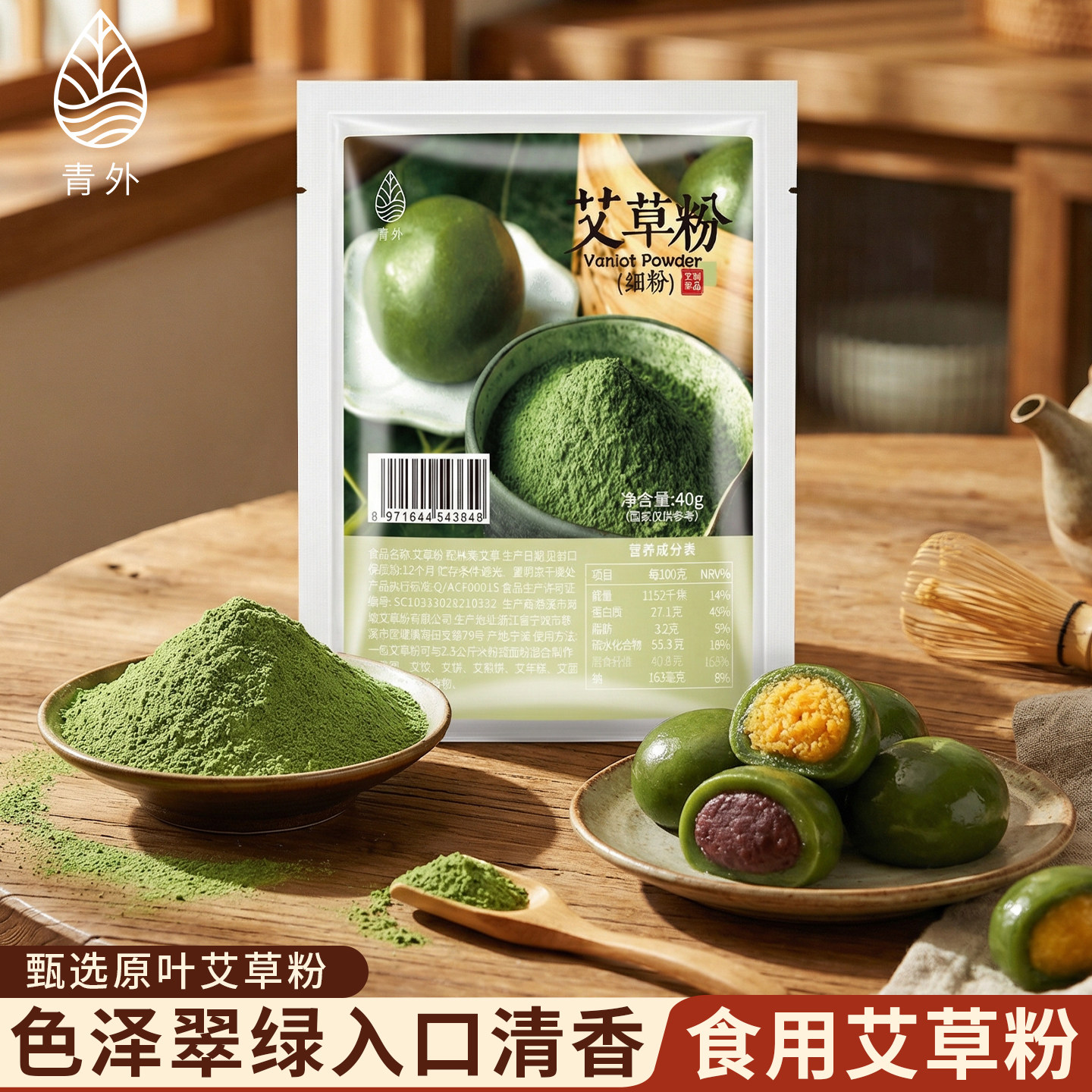 青外艾草粉食用青团新鲜纯艾叶粉清明果烘焙做预拌糯米粉材料专用