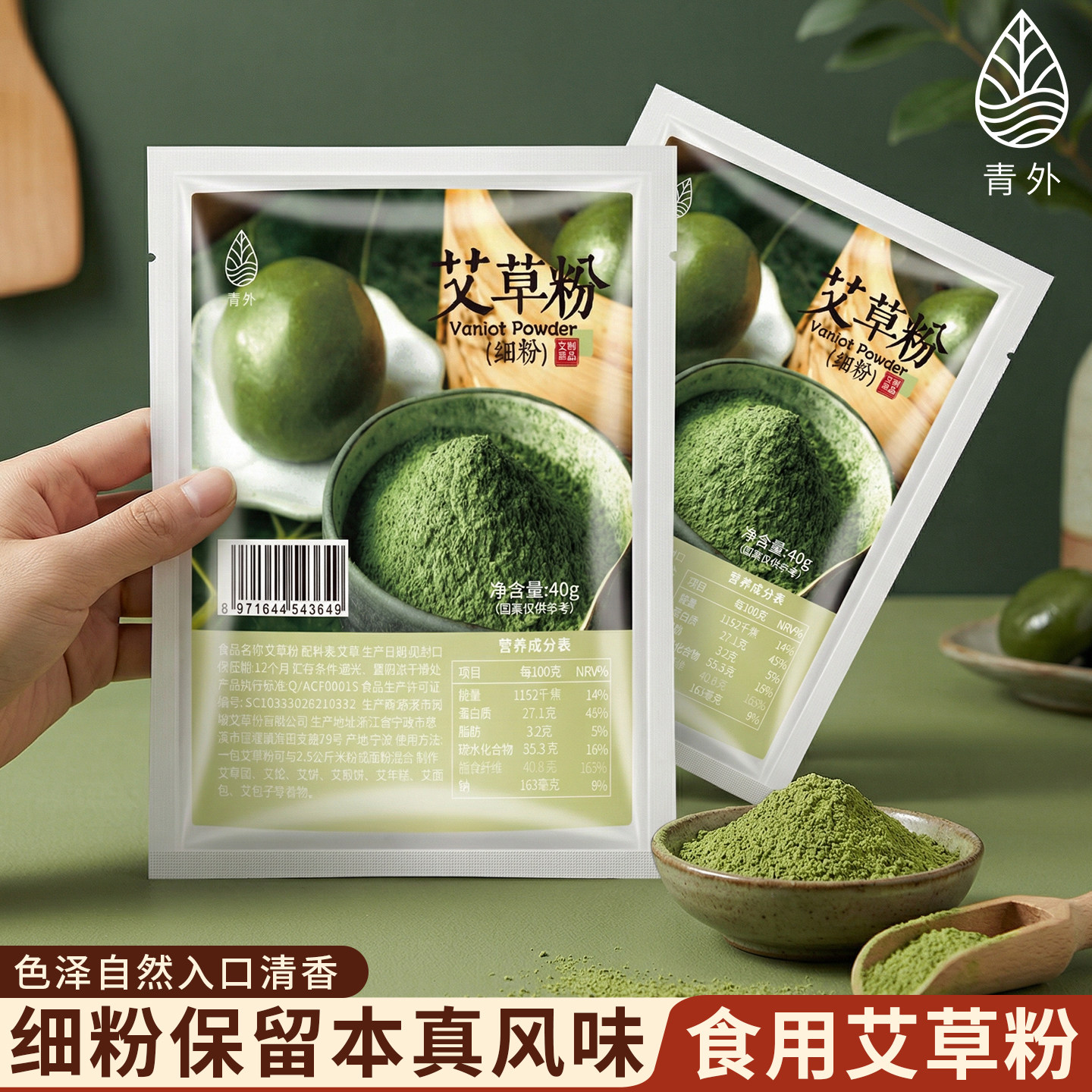 青外艾草粉食用青团新鲜纯艾叶粉清明果烘焙做预拌糯米粉材料专用