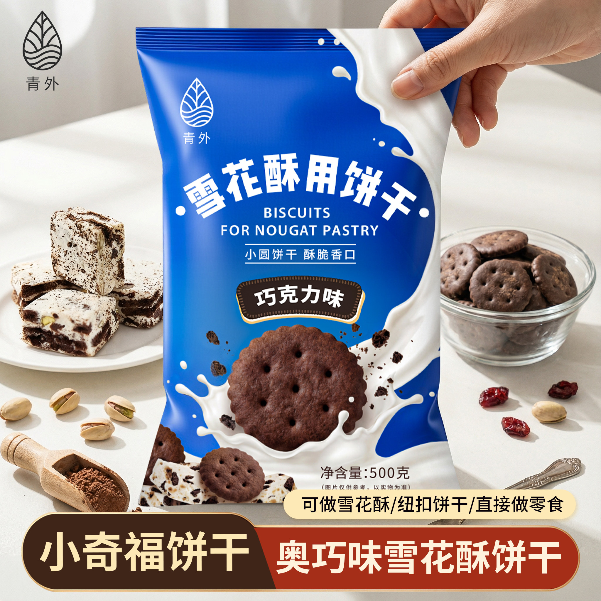 青外巧克力雪花酥饼干小奇福专用棉花糖原材料套餐圆饼烘焙牛轧糖
