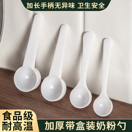日本婴儿专用奶粉勺计量刻度