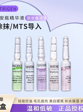 热卖韩国美特丽珍Matrigen微针导入精华祛痘补水亮肤MTS安瓶原液