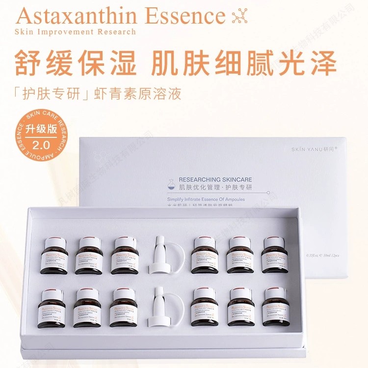 虾青素精华原液抗氧化抗初老保湿