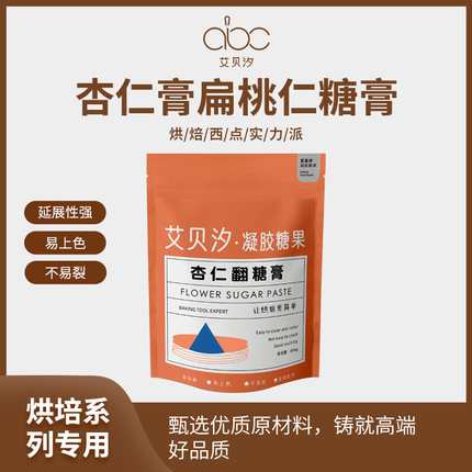 艾贝汐杏仁膏西点大师推荐烘焙西点专用杏仁翻糖膏扁桃仁糖膏