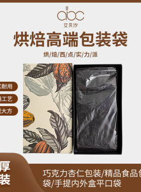 巧克力烘焙高端包装袋