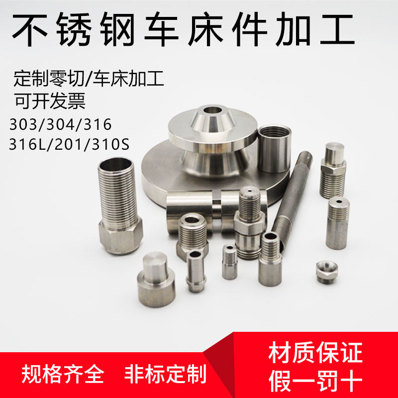 不锈钢精密机械明耀车床精密机械