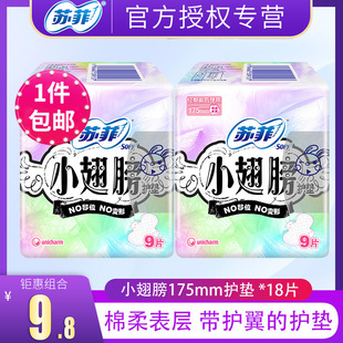 18片 小翅膀175mm经期前后用棉柔表层 苏菲护垫 sofy