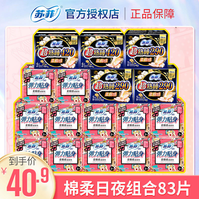 苏菲卫生巾日夜组合230+290+夜用420超吸收超长棉柔姨妈巾防侧漏怎么样,好用不?