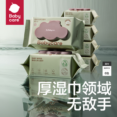babycare婴儿湿巾加厚宝宝湿纸巾紫盖80抽大包新生儿手口专用实惠