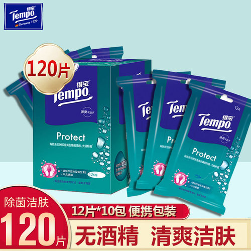 得宝消毒杀菌温和不刺激12片湿巾