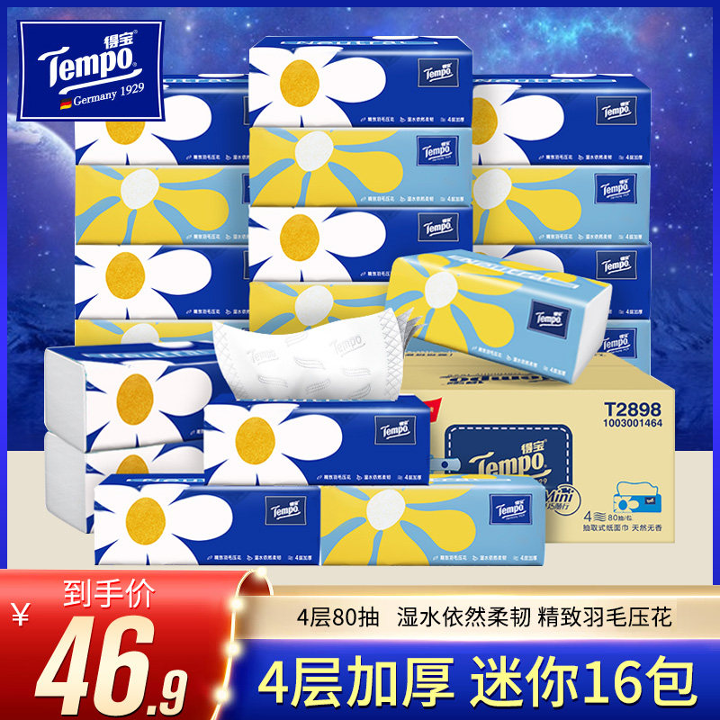 得宝(Tempo) Mini系列抽纸 4层80抽*16包面巾纸餐巾纸巾天然无香使用感如何?