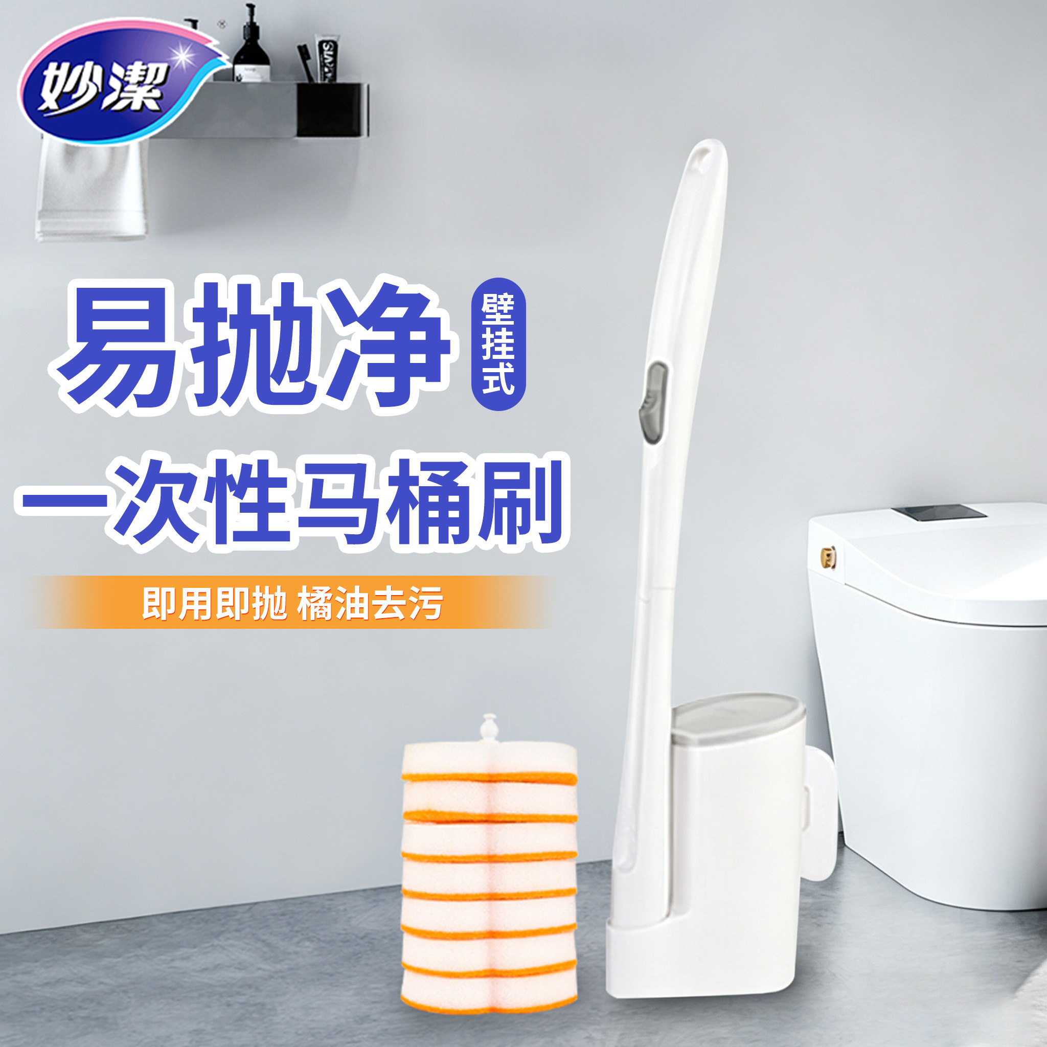 妙洁一次性马桶刷卫生间清洁神器图片