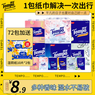 餐巾纸 Tempo得宝手帕纸混合香味可挑选印花手帕纸纸巾小包便携式
