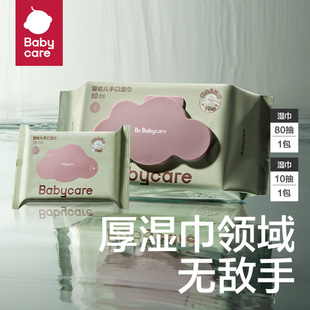 babycare紫盖湿巾宝宝湿纸巾婴儿手口专用加厚加大 天猫U先