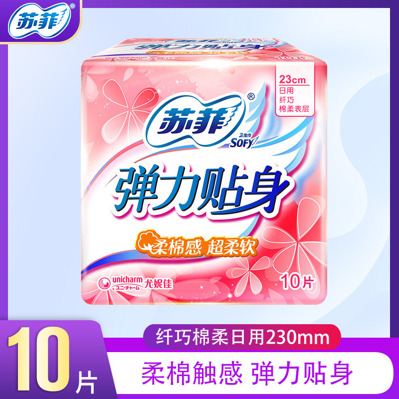 sofy/苏菲卫生巾日用弹力贴身柔棉感棉柔亲肤230*10片姨妈巾高性价比高么？