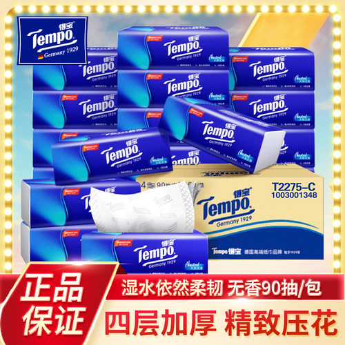 得宝904层加厚压花可湿水