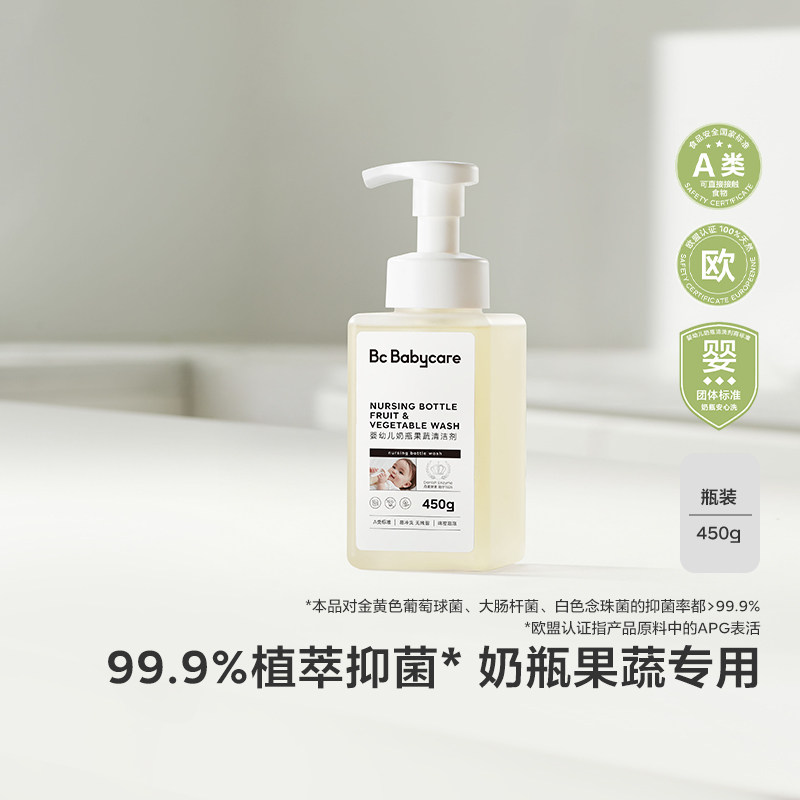 babycare宝宝奶瓶清洁剂婴儿专用餐具果蔬清洗剂清洗液蔬菜洗涤剂,洗护清洁剂/卫生巾/纸/香薰,果蔬/生鲜/食品专用清洁剂,淘宝优惠券,粉丝福利购,淘宝优惠卷