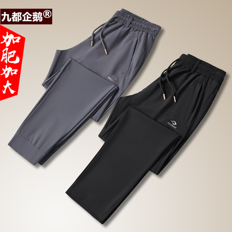 九都企鹅加肥加大码男士夏装·休闲裤胖子宽松直筒薄款冰丝长裤
