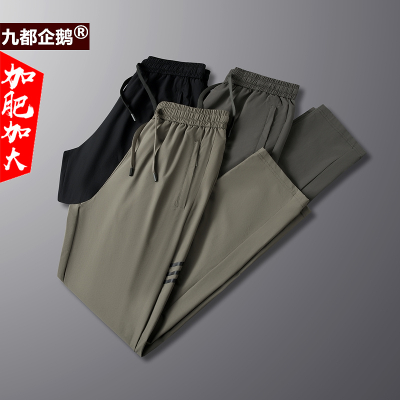 九都企鹅加肥加大码夏装男士休闲裤胖子宽松直筒薄款冰丝薄款长裤