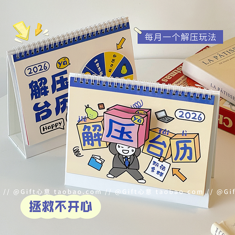 趣味治愈系解压礼物2026年新款