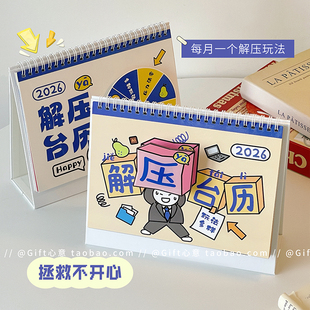 趣味治愈系解压礼物2026年新款 日历创意多功能自律桌面摆件送朋友