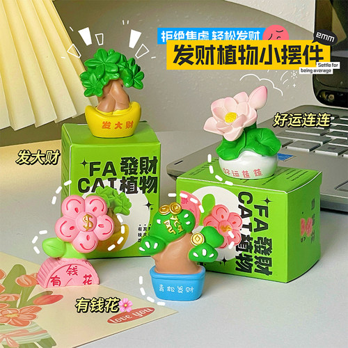 发财植物可爱桌面摆件治愈装饰