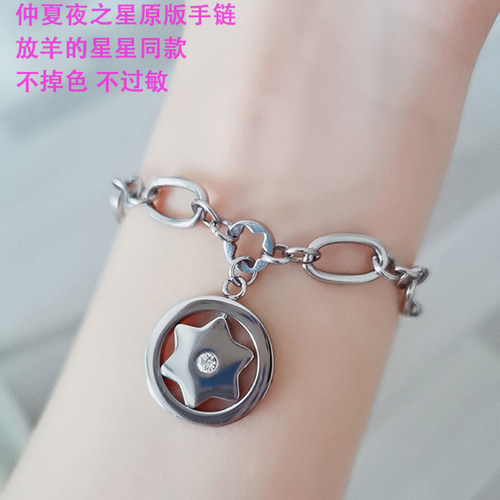 仲夏夜之星原版手链男女情侣饰品