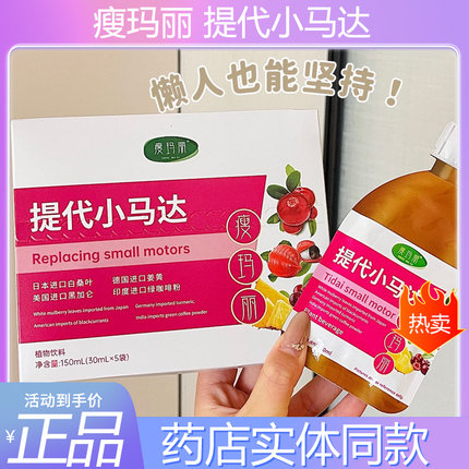 瘦玛丽提代小马达瘦玛丽提代小马达植物饮
