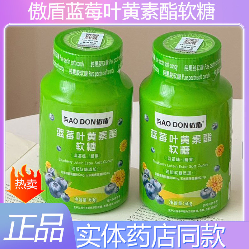 傲盾蓝莓叶黄素酯软糖傲童学生成人软糖玉米黄质软糖儿童学生成
