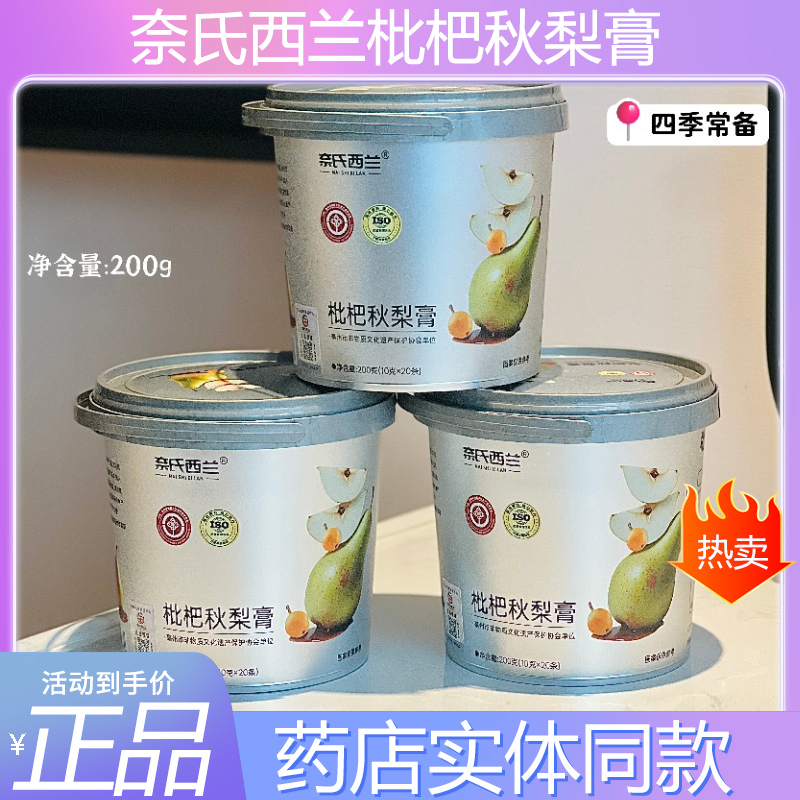 奈氏西兰枇杷秋梨膏秋梨膏古法熬制精选砀山酥梨纯秋梨膏儿童秋梨