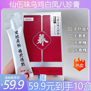 仙伍味乌鸡白凤八珍膏乌鸡白凤八珍玉灵膏滋补气血蒸桂圆调理经期