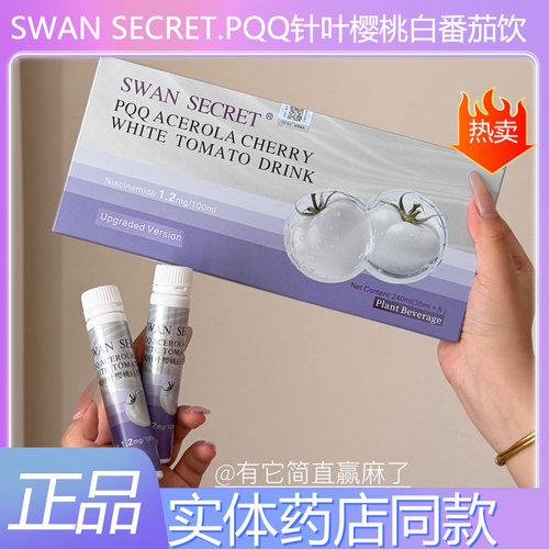 SWAN SECRETPQQ针叶樱桃白番茄