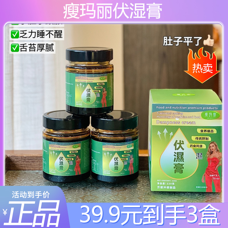 瘦玛丽伏湿膏非遗工艺轻湿膏